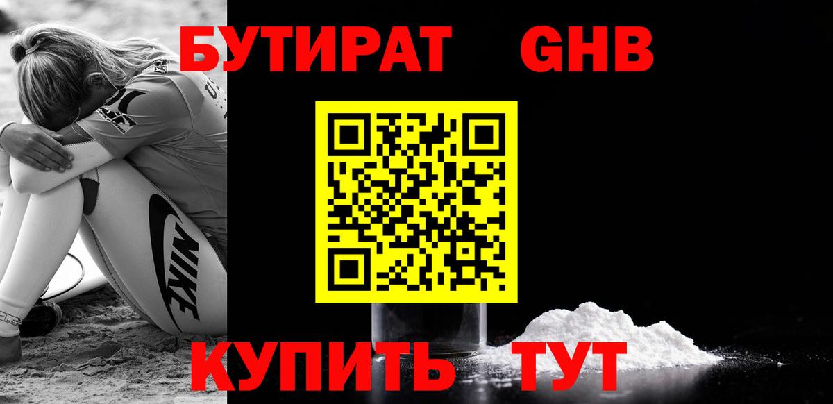 Строитель  Бутират  Вход с VPN  Бутират бутандиол 