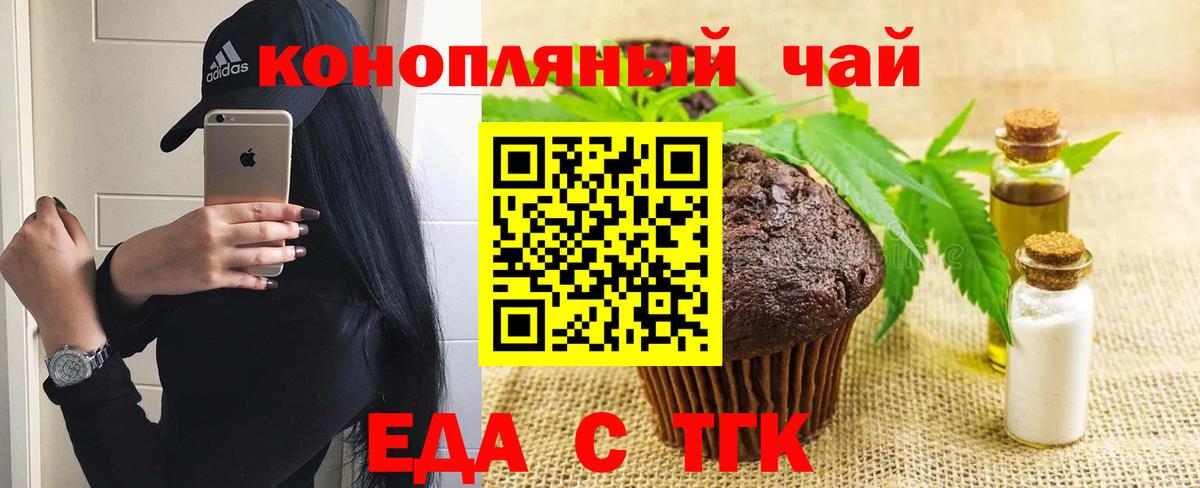 Еда ТГК марихуана  Вход с VPN  Строитель 