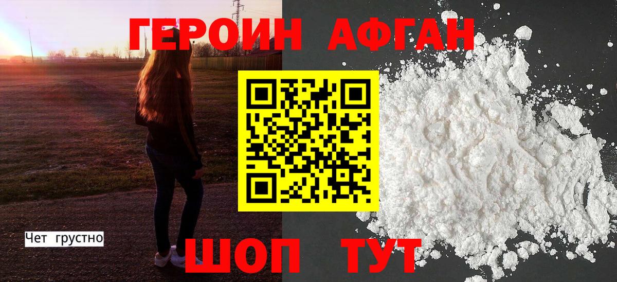 Героин хмурый Строитель