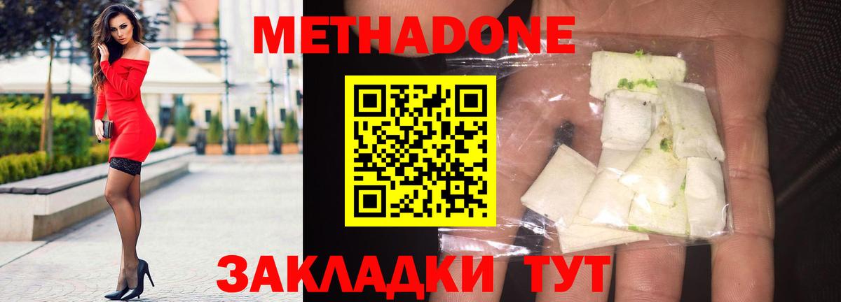 Метадон VHQ  Метадон мёд  Строитель  Вход с VPN 